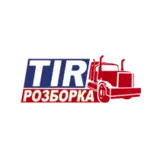 Авторазборка грузовиков TIR разборка